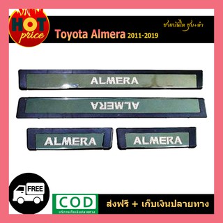 ชายบันได Almera 2011-2019 ชุบ+ดำ