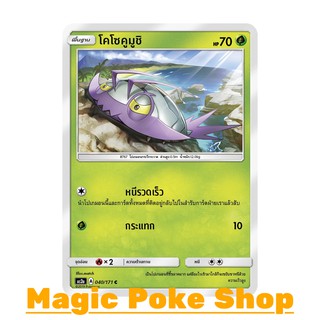 โคโซคูมูชิ แบบ1 (C/SD) หญ้า ชุด ปลุกตำนาน การ์ดโปเกมอน (Pokemon Trading Card Game) ภาษาไทย as2a040