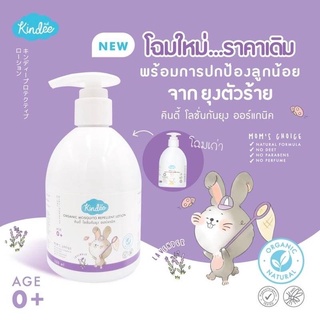 🔥ส่งของทุกวันไม่มีวันหยุด🔥kindee คินดี้ โลชั่นกันยุง 250ml ใช้ได้ตั้งเเต่เเรกเกิด