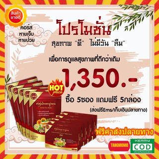 โปรคุ้ม 5แถม 5 ส่งฟรี!! ชามู่หลาน ลดความดัน เบาหวาน ไขมัน คอลเรทเตอรอล ไมเกรน ชาธรรมชาติ 100%