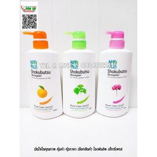 ครีมอาบน้ำ Shokubutsu shower cream 500ml