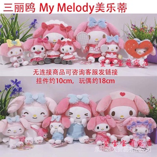 Sanrio พร้อมส่ง จี้ตุ๊กตา Melody น่ารัก ของแท้ สําหรับแฟน