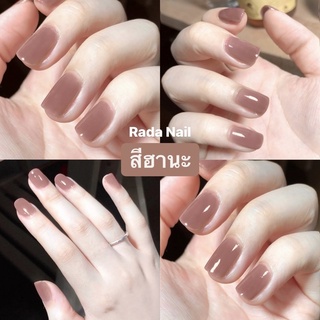 [ขายดี] Rada Nail สีฮานะ ยาทาเล็บ เนื้อสีเงาดั่งเจล ไม่ต้องอบ สีทาเล็บ สีสวย แห้งไว 11ml