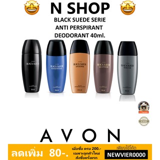 🌟 ลูกกลิ้ง แบล็ค สุเอด เอวอน AVON BLACK SUEDE SERIES ANTI PERSPIRANT DEODORANT 40ml.