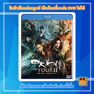 หนัง Bluray The Four 2 (2013) 4 มหากาฬพญายม 2 (2D+3D)