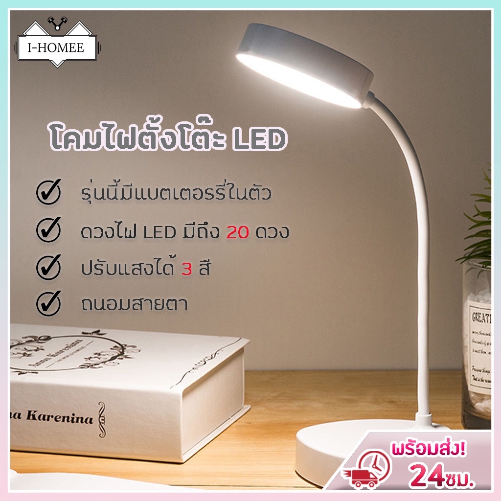 โคมไฟตั้งโต๊ะ ฐานกลม โคมไฟอ่านหนังสือ led ไฟมินิมอล ปรับแสงได้3สี หรี่แสงได้ มีแบตในตัว