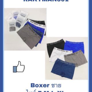 กางเกง Boxer Rakyman