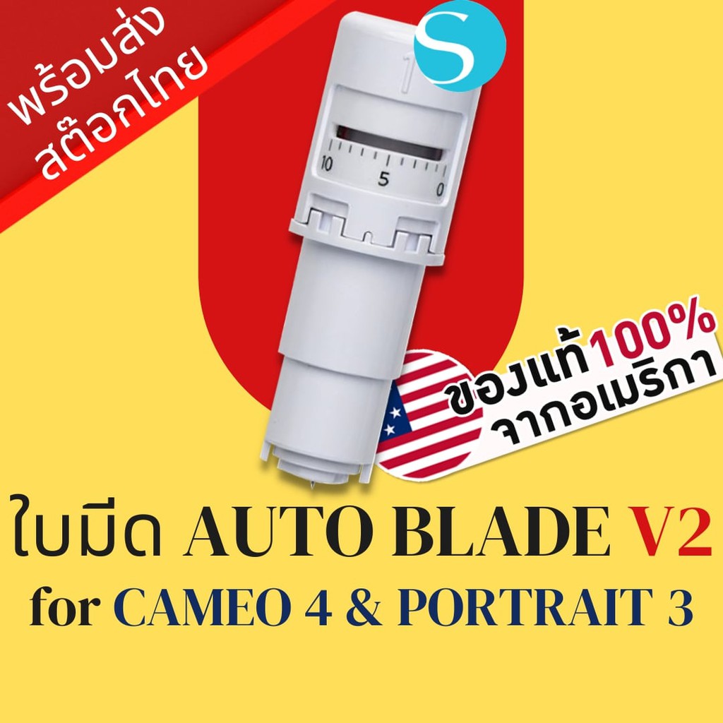 ใบมีดเครื่องcameo เครื่องตัดสติ๊กเกอร์ Silhouette Auto Blade V2 สำหรับ Cameo v4  Portrait v3 Cameo Blade | Blade Cameo