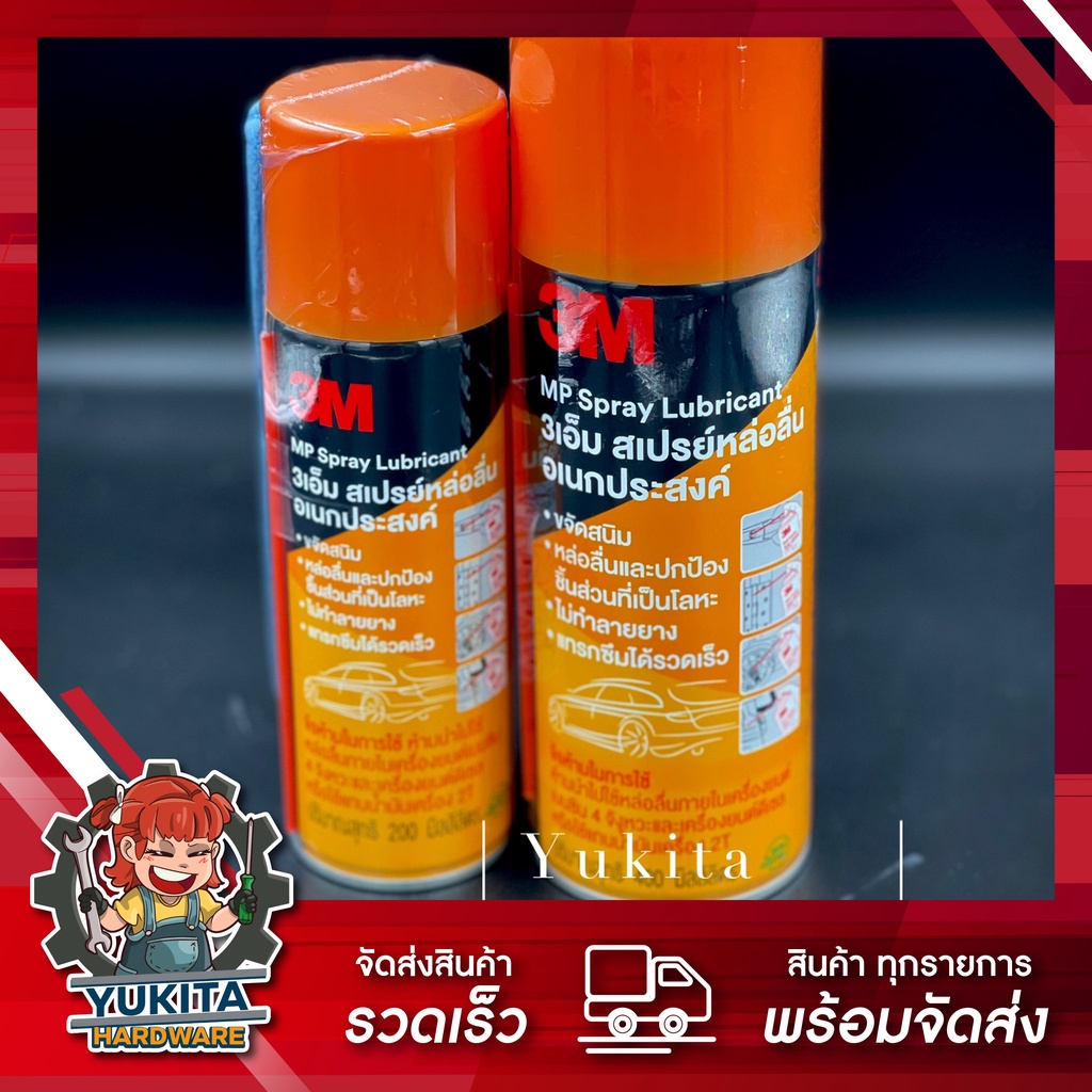 (1 ชิ้น) 3M น้ำมันอเนกประสงค์ มาตราฐาน USA ของแท้100% คุ้มค่า ราคาถูก คุณภาพดี!!!