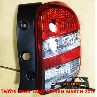 ไฟท้าย REAR LAMP NISSAN MARCH 2010-2011 นิสสัน มาร์ช ขวา (แท้) 118743-R