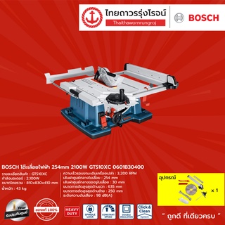 BOSCH โต๊ะเลื่อยไฟฟ้า 254mm 2100w รุ่น GTS10XC 0601B30400 |ชิ้น| TTR Store