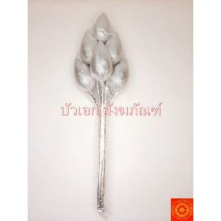ดอกบัว เงิน ทอง สำหรับบูชา ถวายพระและจัดสังฆทาน(1กำ มี6ดอก)