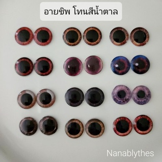 Blythe eyechips Brown Gray shade (โปร 4คู่100฿)อายชิพตุ๊กตา Blythe โทนสีน้ำตาล , เทา(ไซส์พอดีน้องบลายธ์)14 mm. 💕แถมกาว