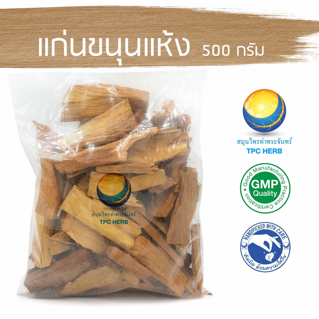 แก่นขนุนแห้ง 500 กรัม 59 บาท < ราคาส่งสอบถาม > / 