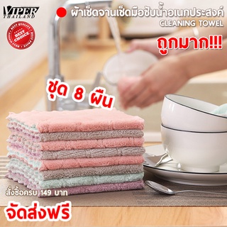 ผ้าขนแกะอเนกประสงค์ ผ้าเช็ดจานเช็ดโต๊ะ ผ้าทำความสะอาดอเนกประสงค์ Cleaning Cloths Viper Thailand