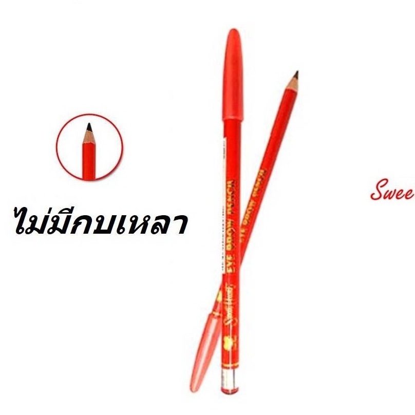 (แท้) Sweet Heart Eye Brow Pencil ดินสอเขียนคิ้ว สวีทฮาร์ท ไม่มีกบเหลา