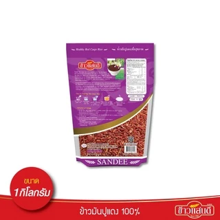 ข้าวแสนดี ข้าวมันปูแดง 100% 1 กก. จำนวน 1 ถุง
