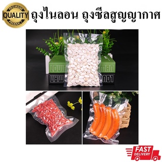 ถุงซีลสูญญากาศ ถุงไนลอน ถุงไมครอนซีล 3 ด้าน 20*30ซม.