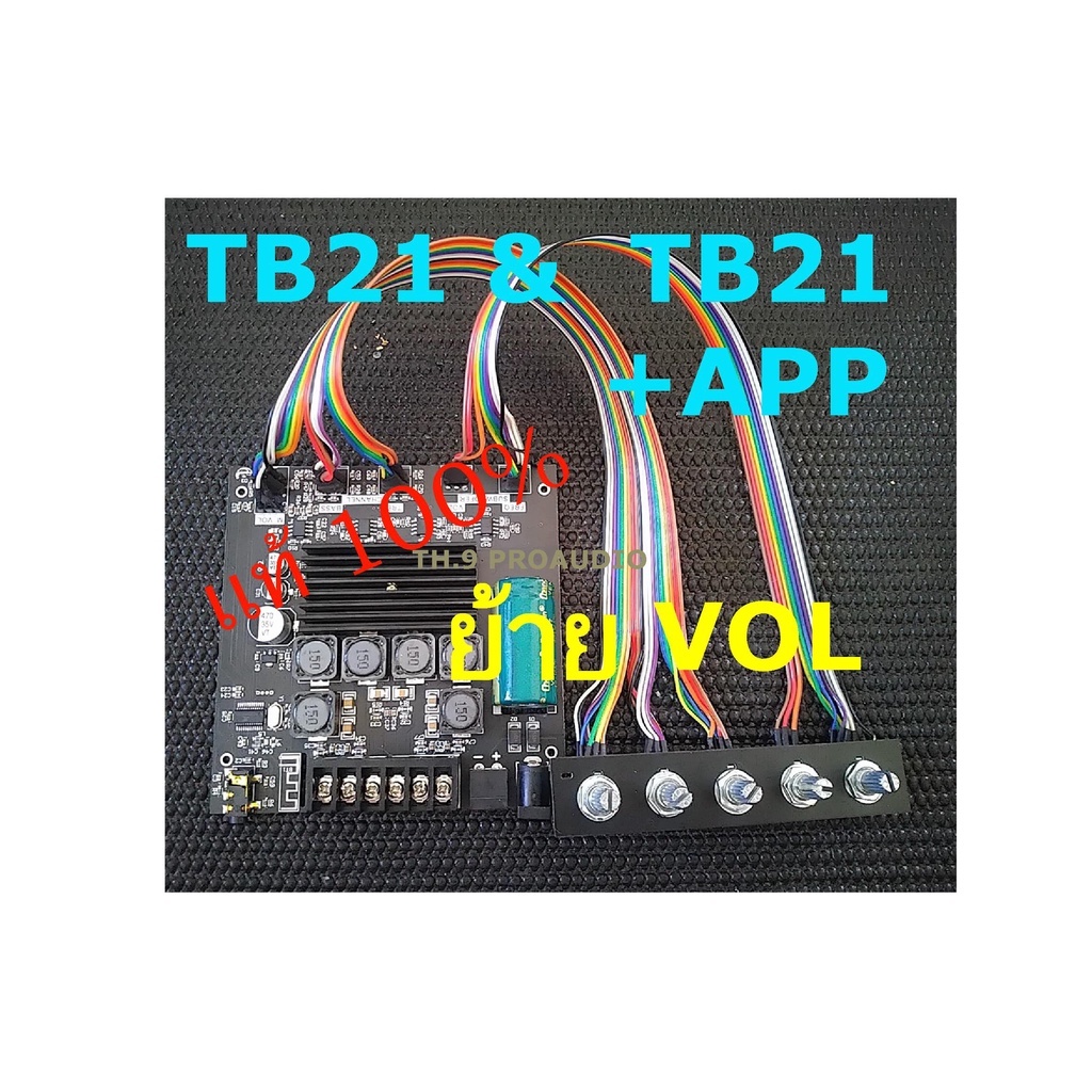 ZK-TB21แท้ ย้ายวอ,TB21+App แท้ย้ายวอ ZK-TB21+Appย้ายวอลลุ่ม ZK-TB21โมย้ายวอลลุ่ม แอมป์ 2.1ย้ายวอลลุ่