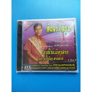 VCD เพลงหมอลำ สัจจา ใจบุญ ลำพื้นเมืองลาว ชุด บ่าวไทสาวลาว