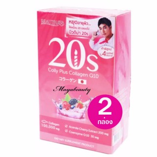 Beautina 20s Colly Plus Collagen Q10 บิวติน่า คอลลี่ พลัส คิวเท็น 2 กล่อง (10 ซอง/กล่อง) อาหารเสริมบำรุงผิว #129