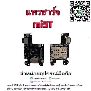 เป็นแพรตูดชาร์จmi9t mi9t