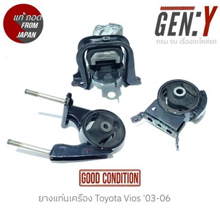 ยางแท่นเครื่อง Toyota Vios 03-06 สินค้าแท้ ญี่ปุ่นมือสอง 100%