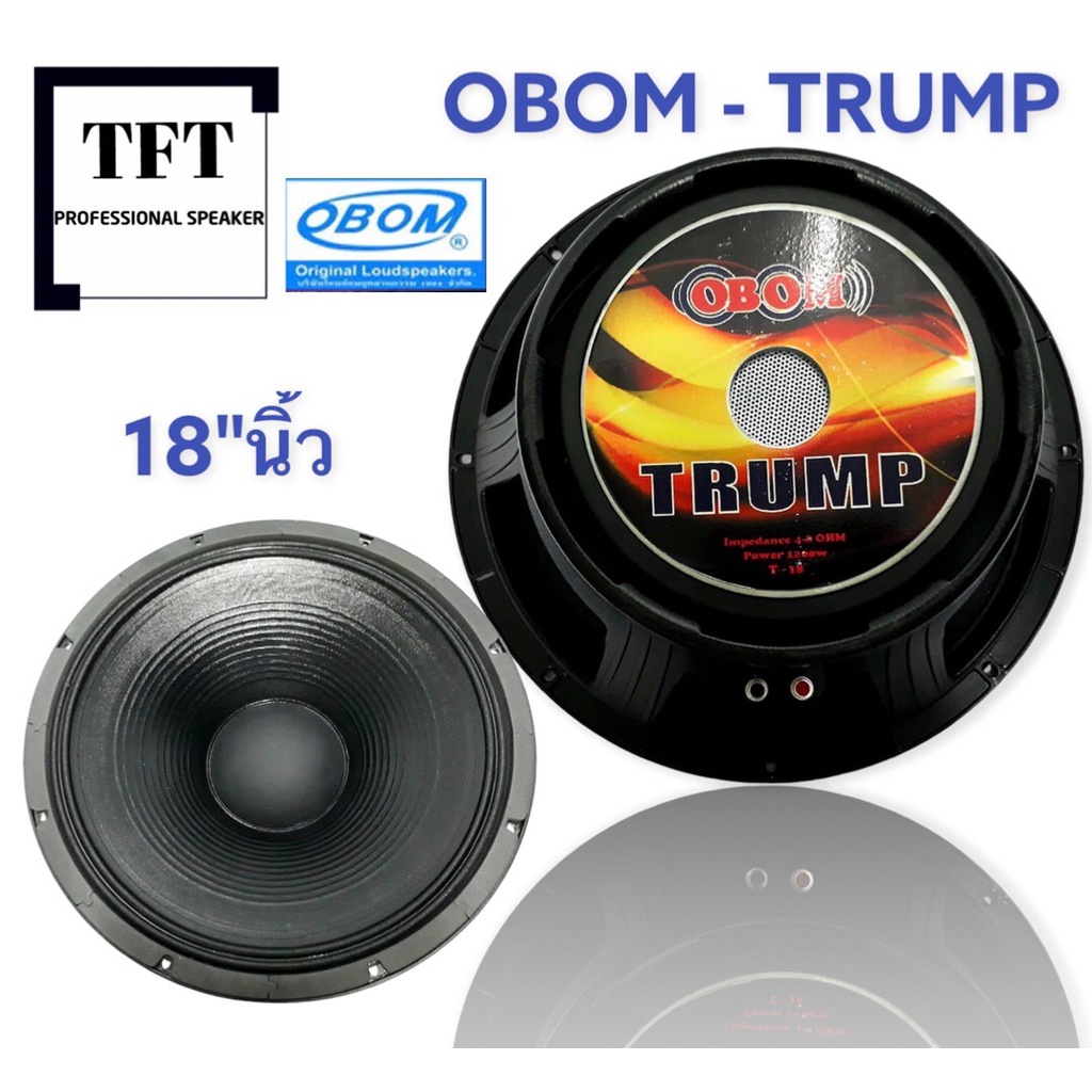 ดอกลำโพง OBOM รุ่น TRUMP 18 นิ้ว โครงหล่อ ลำโพง 18นิ้ว 1200w speaker 1200W วอยซ์ 4 นิ้ว (ราคา 1 ดอก) ลำโพง 18นิ้ว