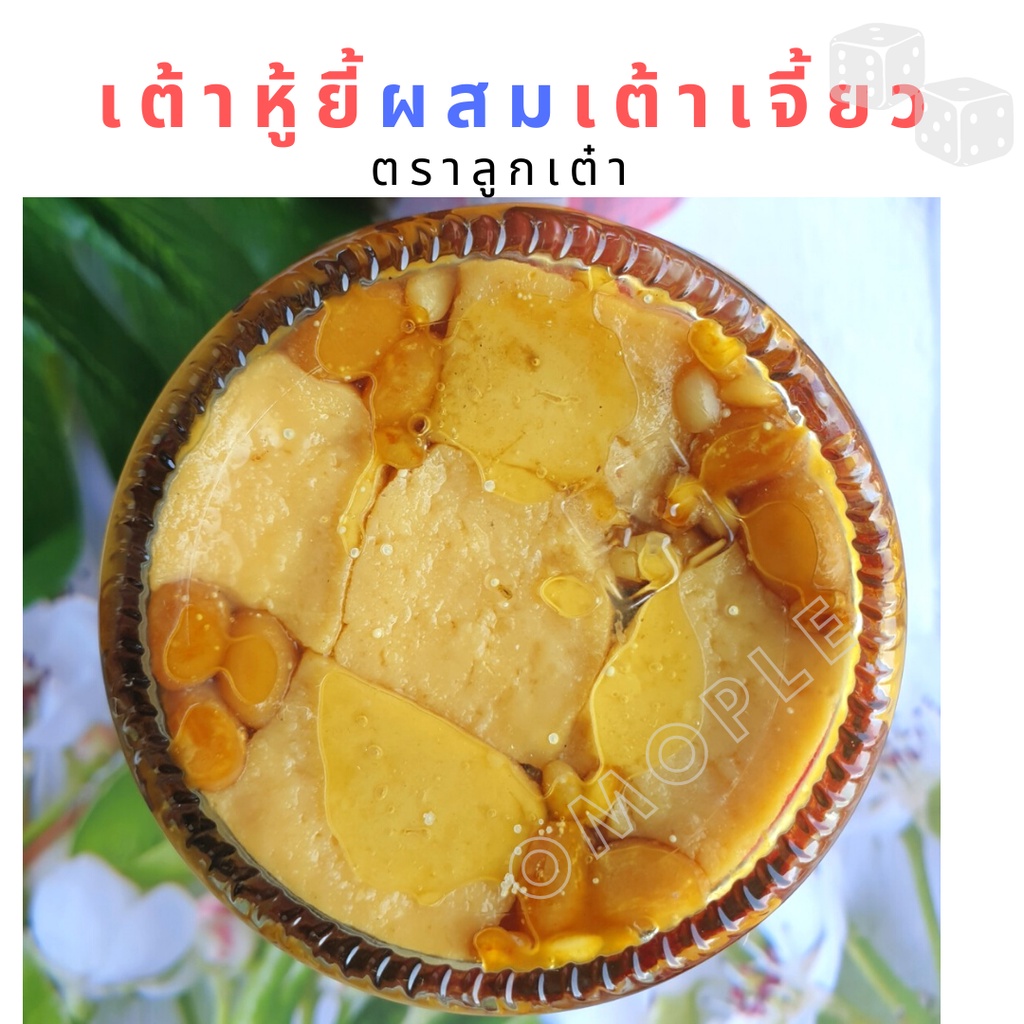 เต้าหู้ยี้ผสมเต้าเจี้ยว พร้อมทาน ผลิตจากประเทศไต้หวัน non GMO เต้าหู้ ขนาด​ 380​ กรัม ตราลูกเต๋า ราคา ถูกที่สุด ดีลบีเคเค แกลเลอรีภาพที่ 4