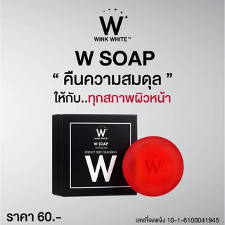 สบู่วิ้งไวค์ สีแดง สบู่ดับเบิ้ลยู ขนาด 40 กรัม