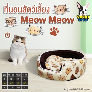 เบาะที่นอน ที่นอนหมา ที่นอนแมว ลายแมว สีน้ำตาล Size M โดย Yes pet shop