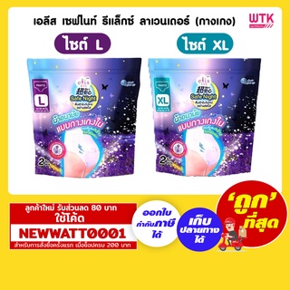 เอลีส เซฟไนท์ รีแล็กซ์ ลาเวนเดอร์ (แบบกางเกง) 2ชิ้น