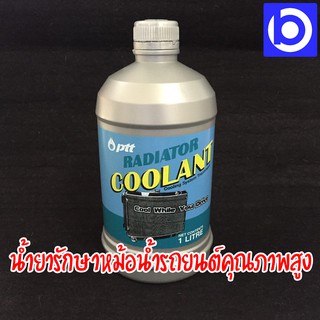 *PTT น้ำยารักษาหม้อน้ำ RADIATOR COOLANT ปริมาณสุทธิ 1 ลิตร