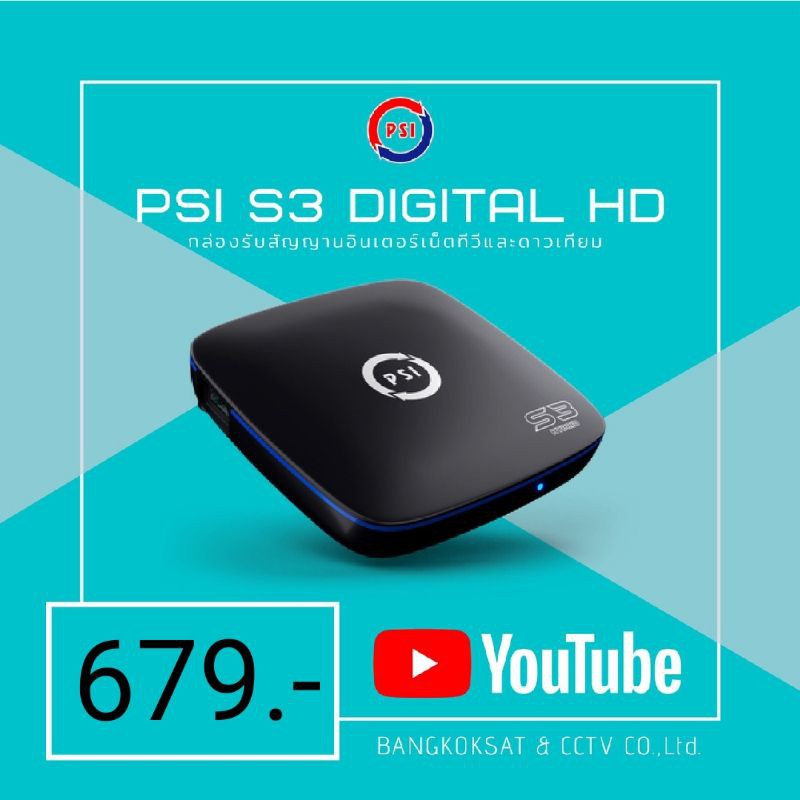 กล่องรับสัญญาณจานดาวเทียม PSI HD S3 HYBRID