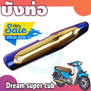 Deram Super Cup ชุดแต่ง ฝาครอบท่อ สีทอง-น้ำเงินไทเท honda ดรีมซุปเปอร์คัพ ปี2017-2018