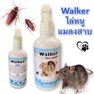 💥WALKER สเปรย์ไล่หนู, แมลงสาบ ปลอดภัย ไร้สารเคมี100%💥