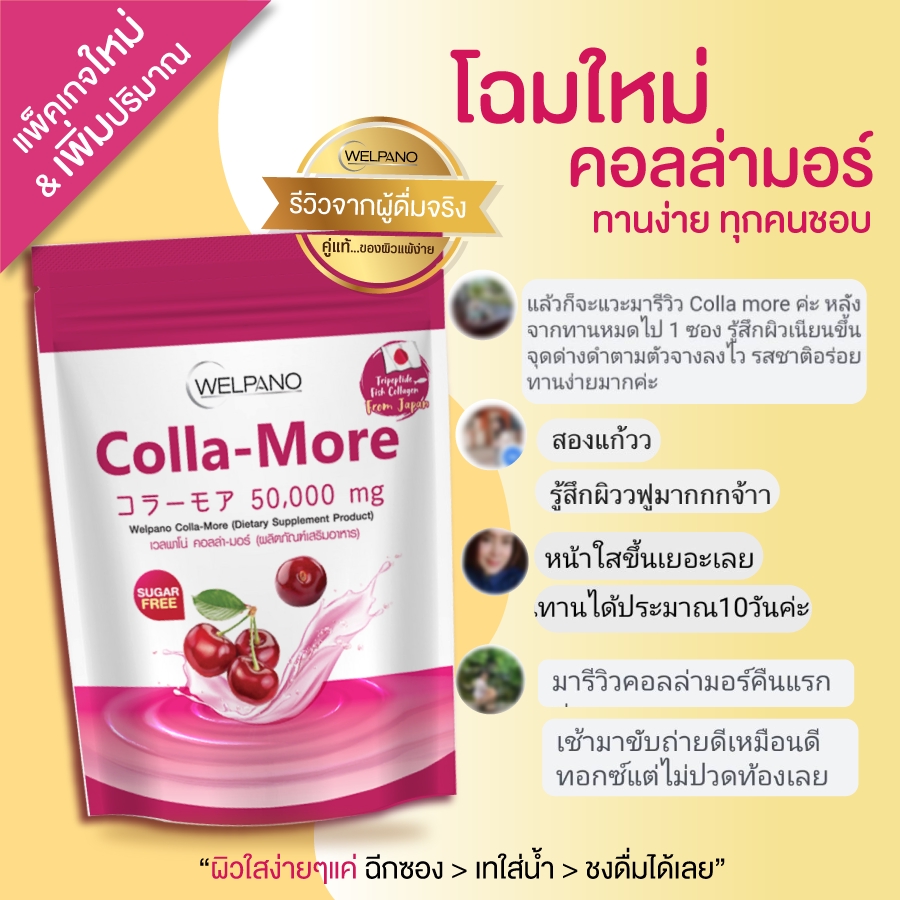 กรอกโค้ด Shopee EXNIADI ช้อปครบ 1000.- ลด 150.- Welpano Colla-More ...