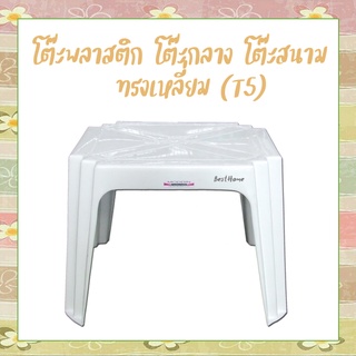 โต๊ะสนามเกรดA แข็งแรงทนทาน ยี่ห้อModern