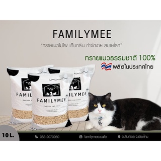 เก็บกลิ่มดีเยี่ยม Familymee ทรายแมวธรรมชาติ 100% 10ลิตร/ 5 kg. ทรายแมวไม้ไผ่ ผลิตโดยคนไทย #ทรายแมวคนไทย #ทรายแมวStartup