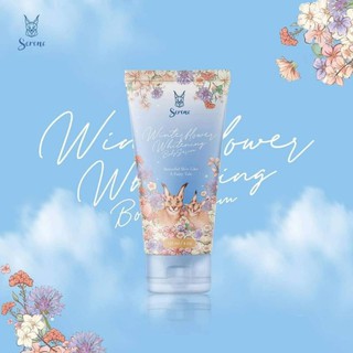 Serene Whitening Body Serum ซีรีนเซรั่ม เซรั่มผิวขาว 120 ml. ของแท้รุ่นใหม่