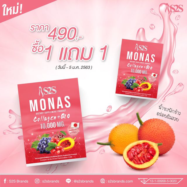S2S MONAS.คอลลาเจน1แถม1พร้อมส่งค่ะ🍇🍓