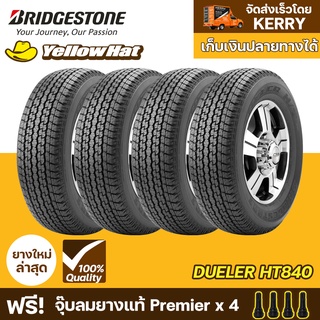 ยางรถยนต์ BRIDGESTONE DUELER H/T 840 จำนวน 4 เส้น ราคาถูก แถมฟรี จุ๊บลมยาง