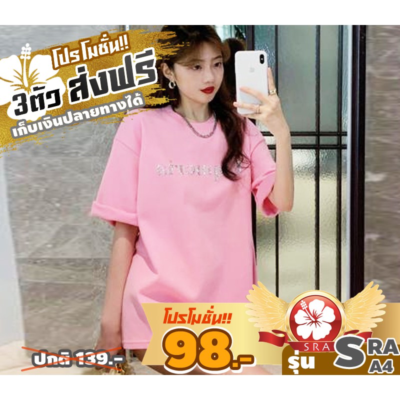 SRA A4 เสื้อแขนสั้นสกรีนลายตัวอักษร แบบใหม่ สวยมาก สำหรับคุณผู้หญิง #98บาท ดูดีและถูกสุดๆ น่ารัก ใสๆ