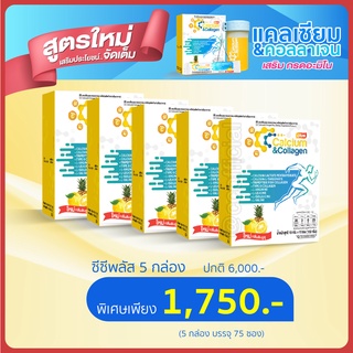 5 กล่อง ซีซี แคลเซียม แอนด์ คอลลาเจน พลัส CC Calcium &amp; Collagen Plus Type II ทางเลือกใหม่ของการดูแลผิวพรรณ กระดูก ข้อต