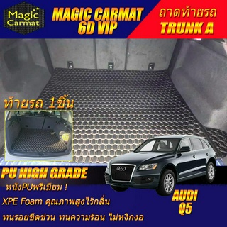 Audi Q5 2008-2016 Wagon Trunk A (เฉพาะท้ายรถแบบA) ถาดท้ายรถ Audi Q5 พรม 6D VIP High Grade Magic Carmat