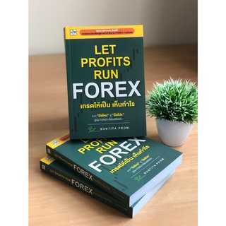 พร้อมส่ง** หนังสือ LET PROFITS RUN FOREX เทรดให้เป็น เห็นกำไร ฟอเร็กซ์ ตลาดฟอเร็กซ์ เทรด การลงทุน ความเสี่ยง การเงิน