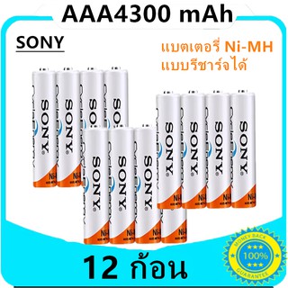 Sony ถ่านชาร์จ AAA 4300 mAh NIMH Rechargeable Battery 12 ก้อน