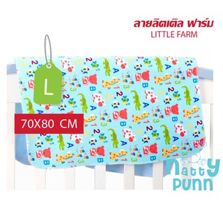 ผ้ารองฉี่ ผ้าสักหลาดรองฉี่ Natty Punn ขนาด   70x80 cm