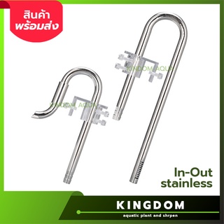 In-Outflow Stainless Steel 12-16mm in-out ชุดสแตนเลส ใช้กับกรองนอกตู้ไม้น้ำ ตู้ปลา สินค้าพร้อมส่ง inflow outflow