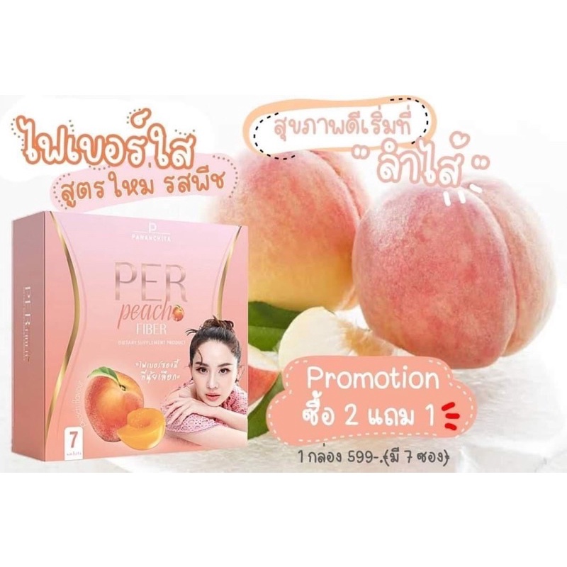 เพอพีชไฟเบอร์ Per peach fiber